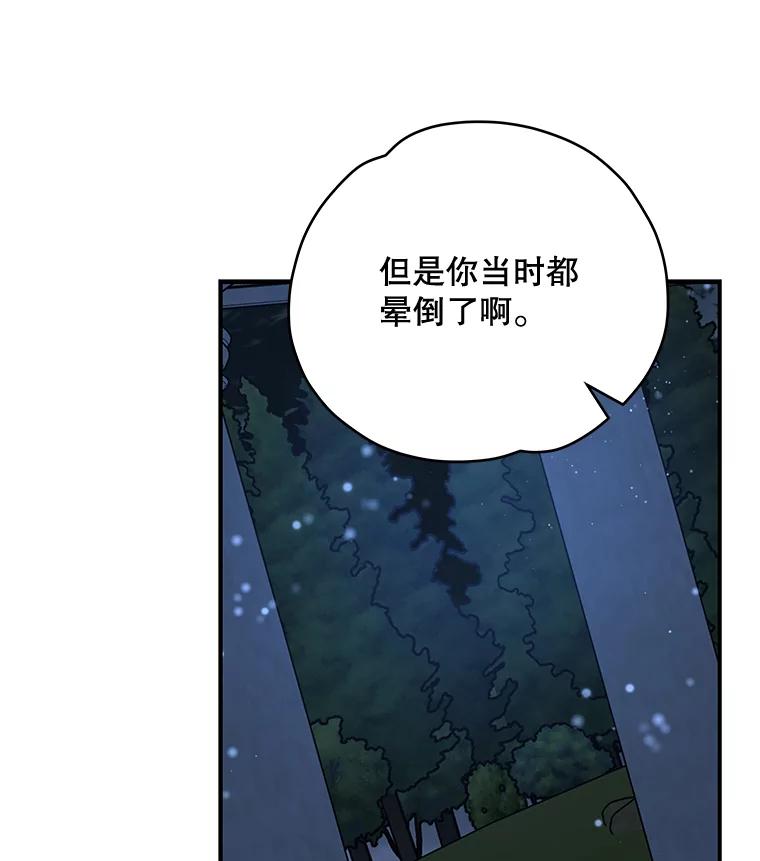 《伊格列特》34.晚宴 第16页