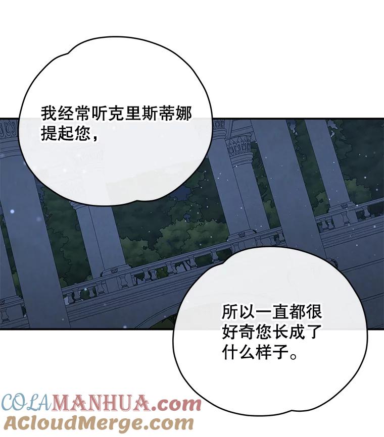 《伊格列特》34.晚宴 第21页