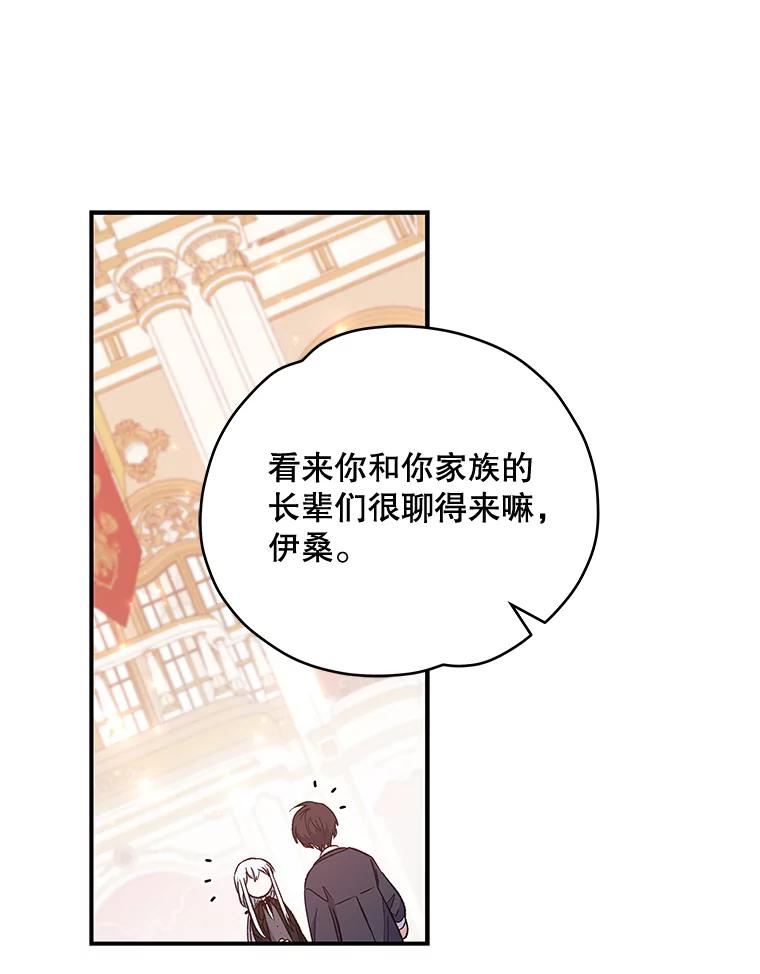 《伊格列特》34.晚宴 第88页
