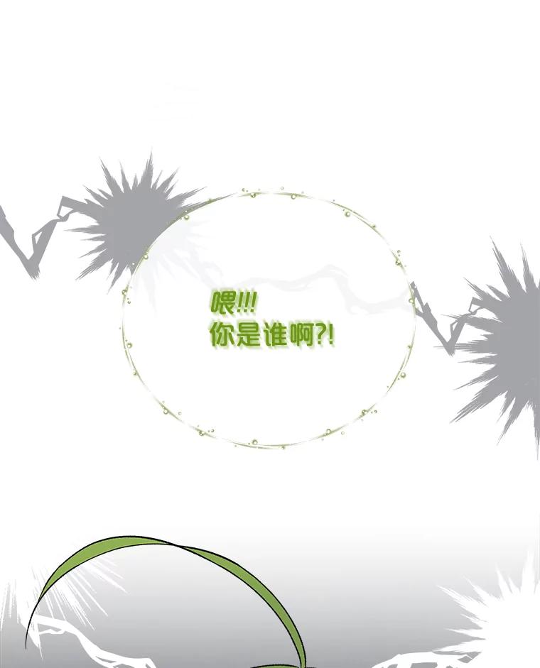 《伊格列特》34.晚宴 第75页