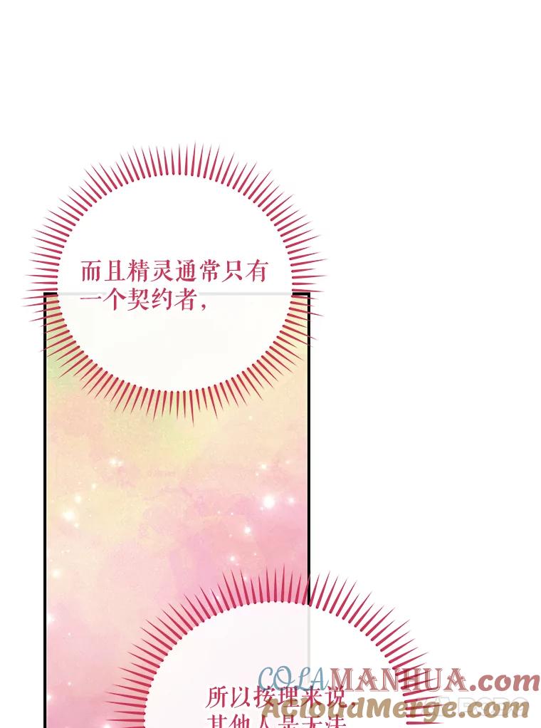 《伊格列特》34.晚宴 第113页