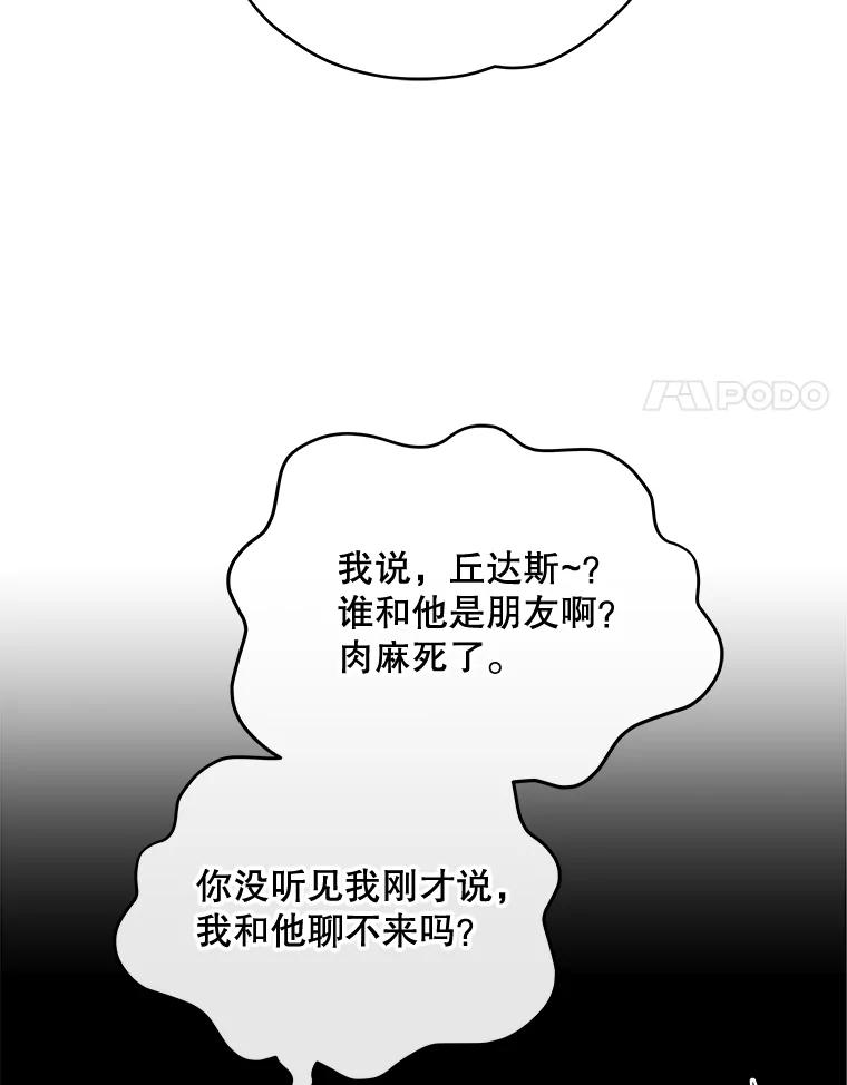 《伊格列特》34.晚宴 第92页