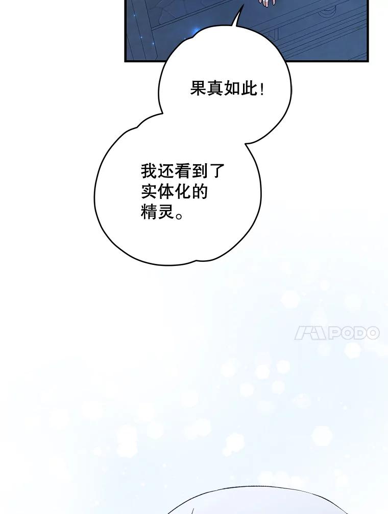 《伊格列特》34.晚宴 第71页
