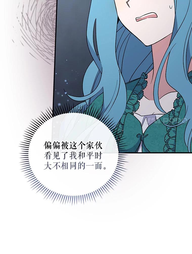 《伊格列特》34.晚宴 第54页