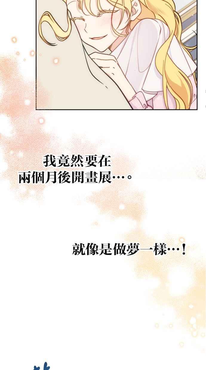 《我的婆家很爱我》第36话 第57页
