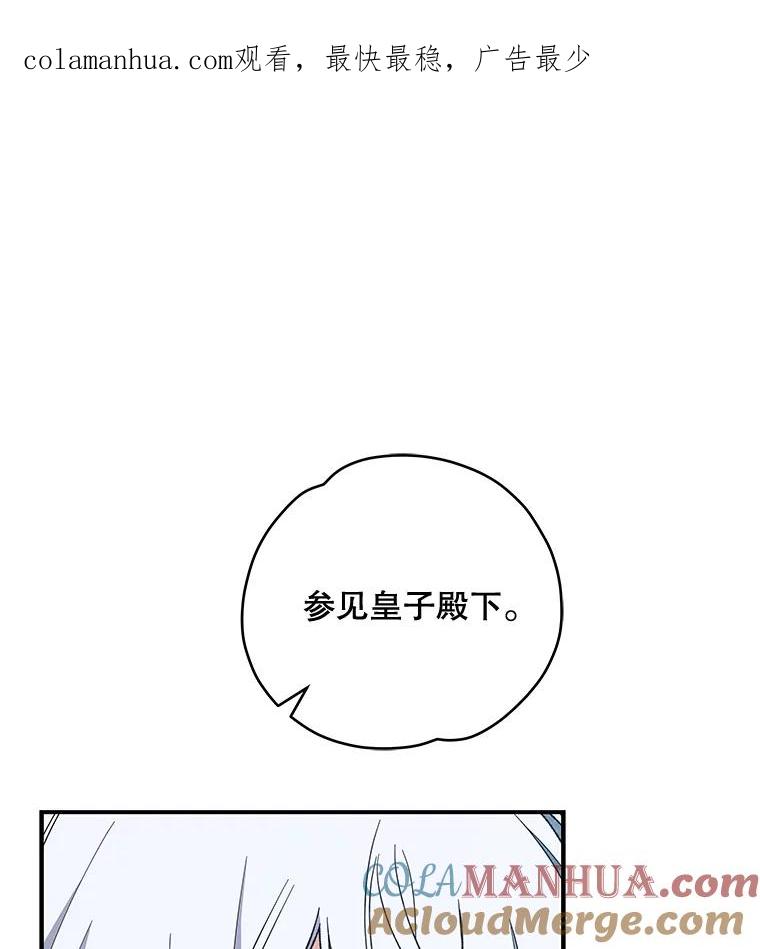 《伊格列特》34.晚宴 第1页