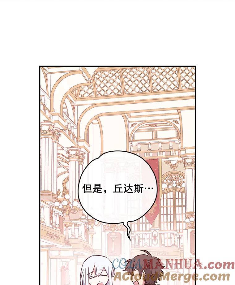《伊格列特》34.晚宴 第97页