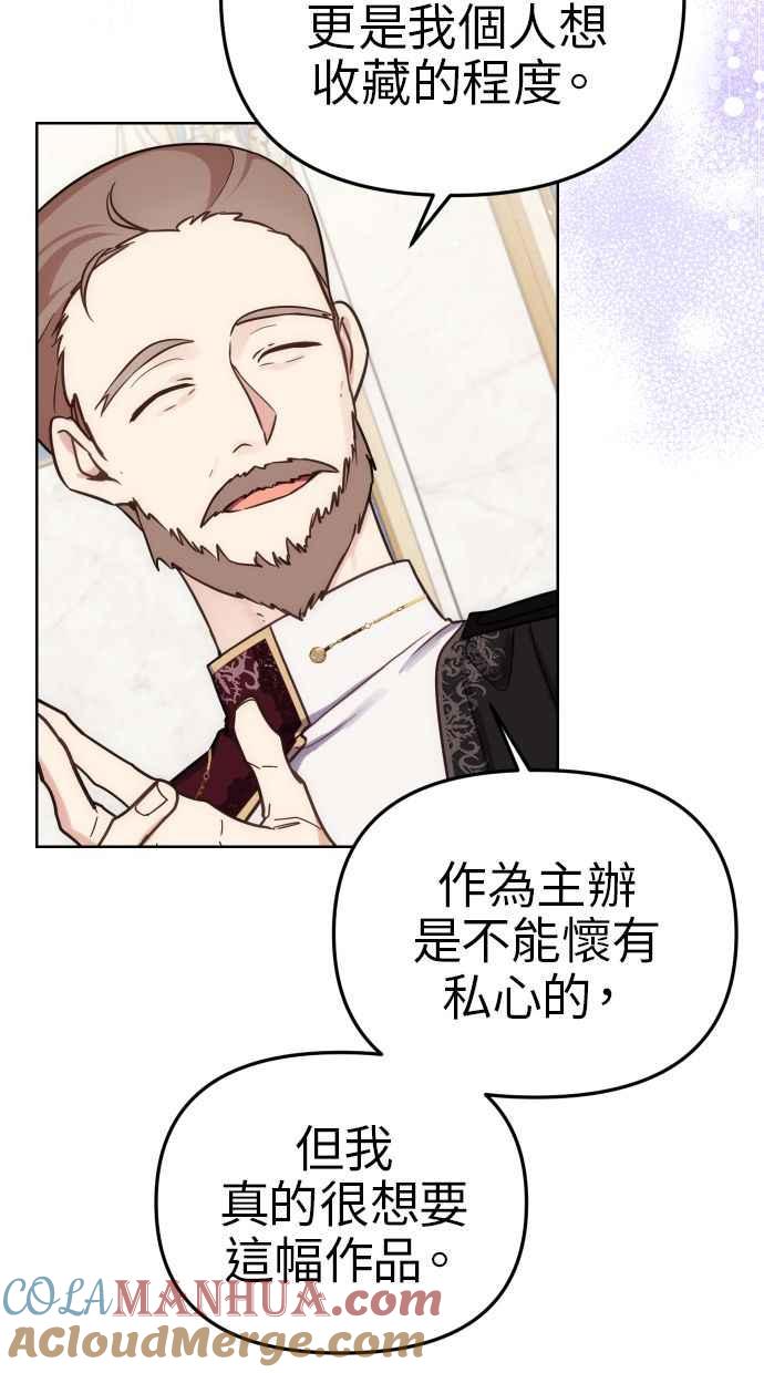 《我的婆家很爱我》第36话 第49页