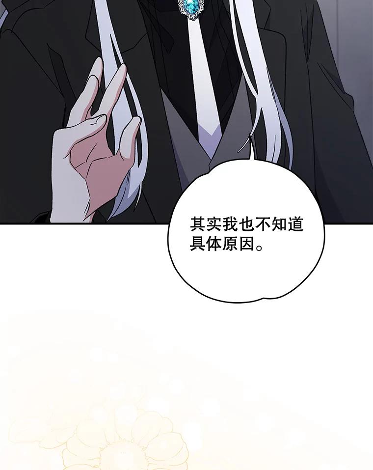 《伊格列特》34.晚宴 第14页