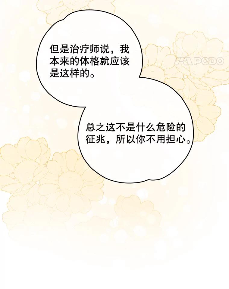 《伊格列特》34.晚宴 第15页