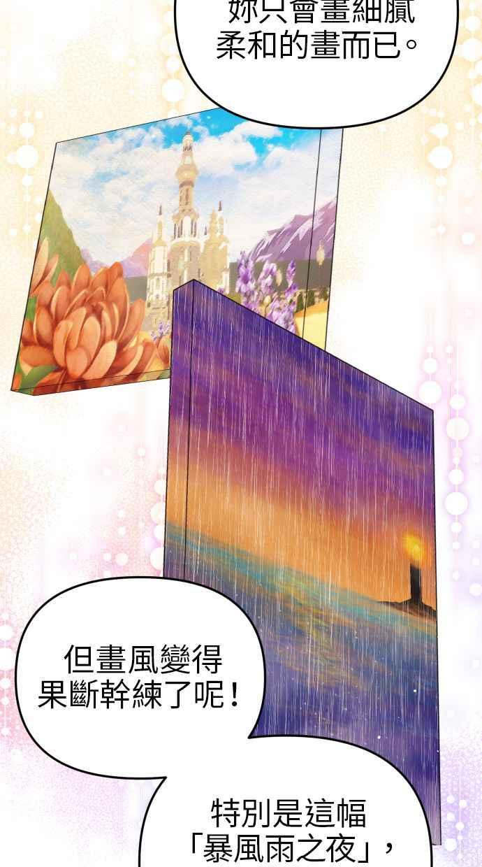 《我的婆家很爱我》第36话 第48页
