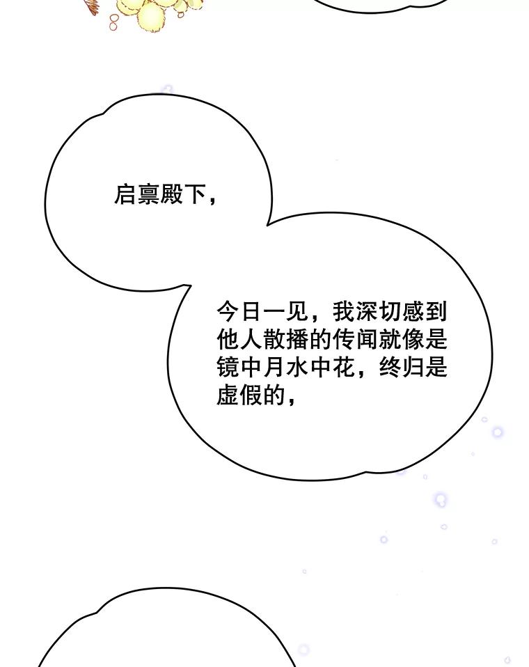 《伊格列特》34.晚宴 第24页