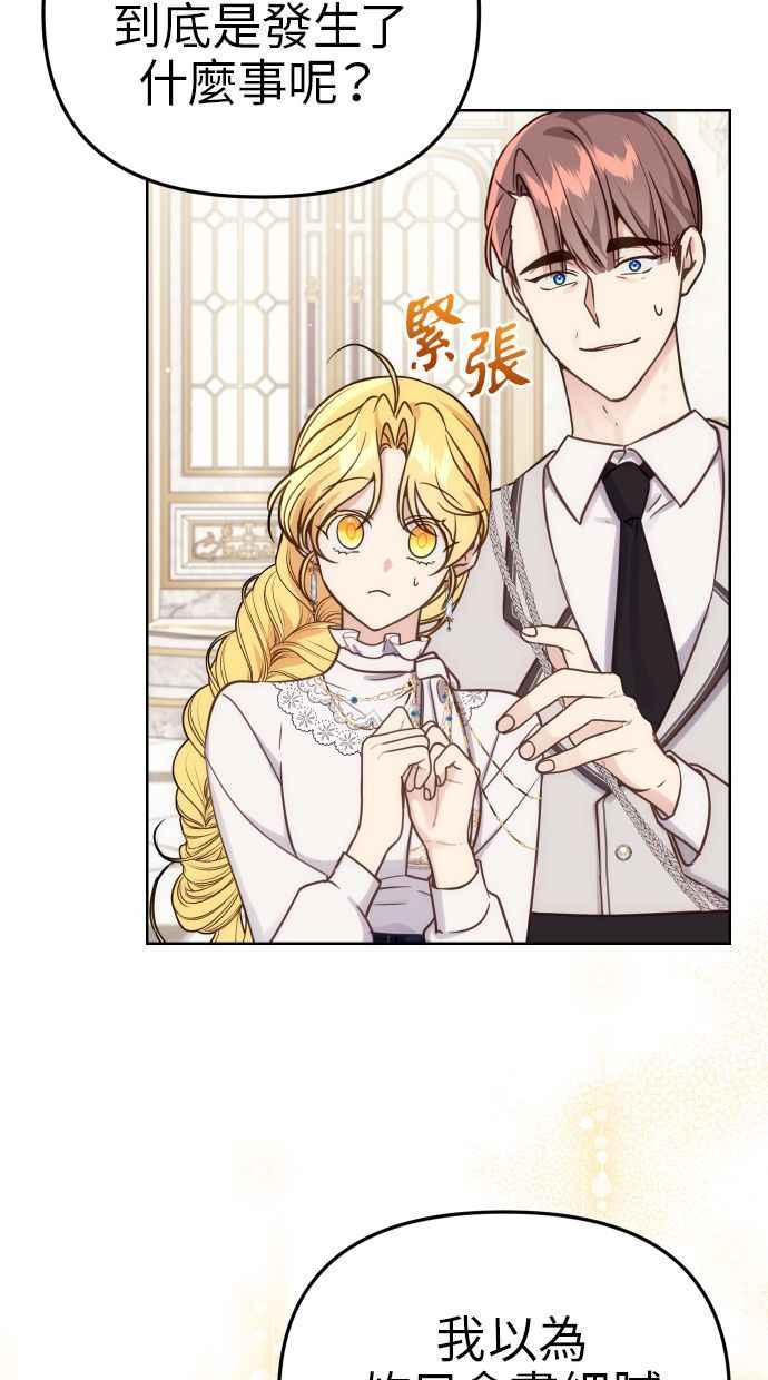 《我的婆家很爱我》第36话 第47页