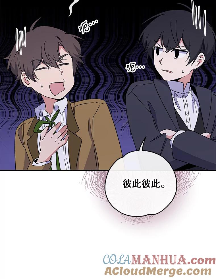 《伊格列特》34.晚宴 第93页