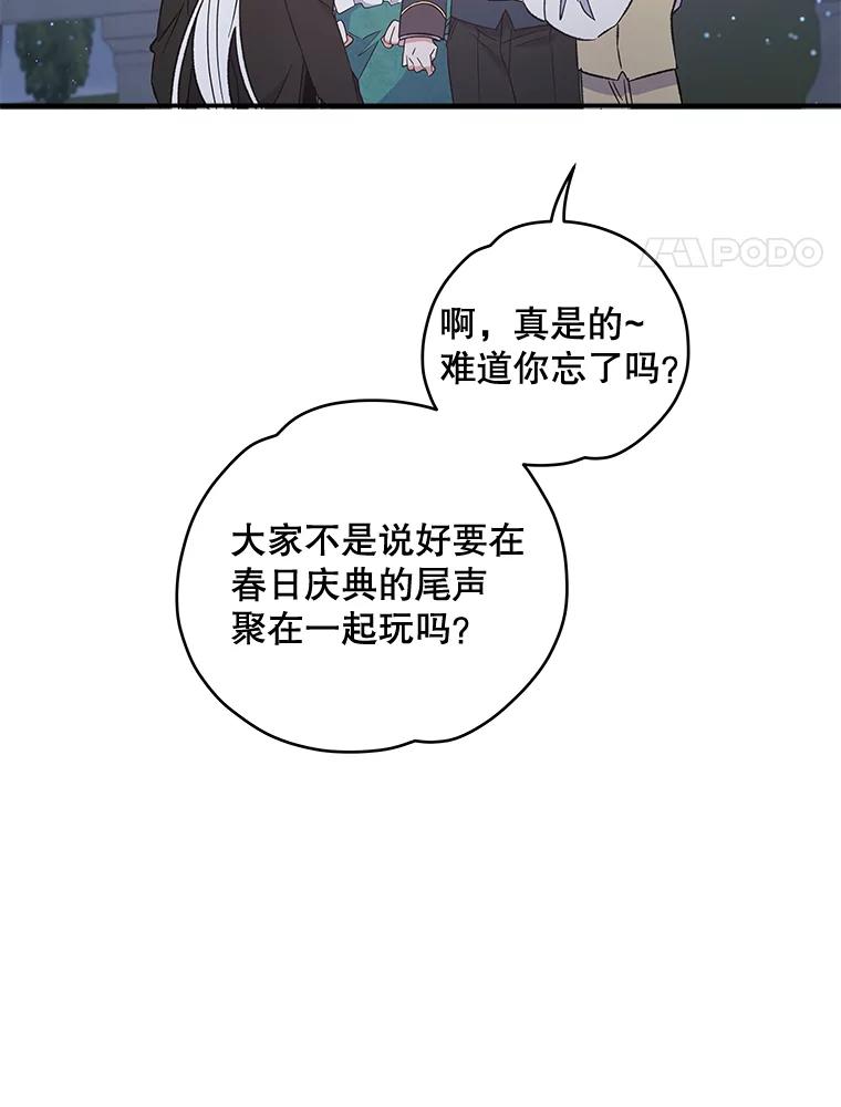 《伊格列特》34.晚宴 第51页