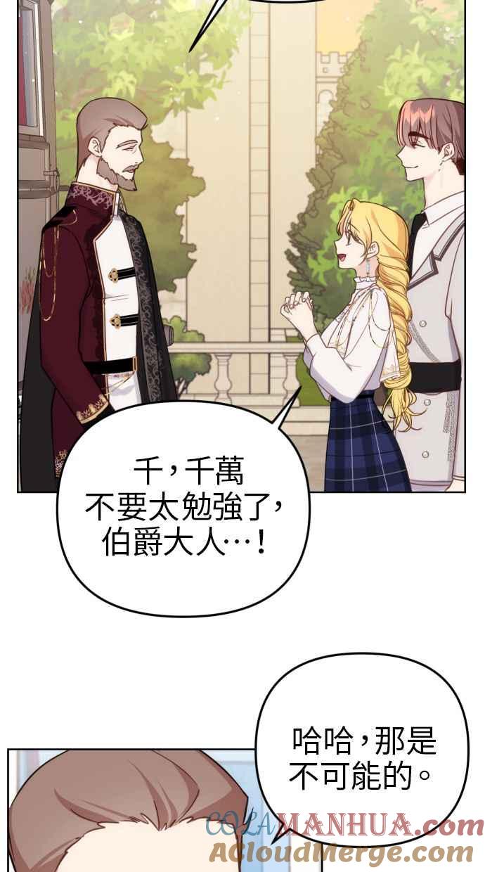 《我的婆家很爱我》第36话 第52页