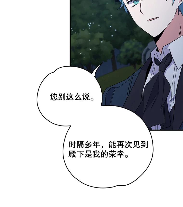 《伊格列特》34.晚宴 第20页