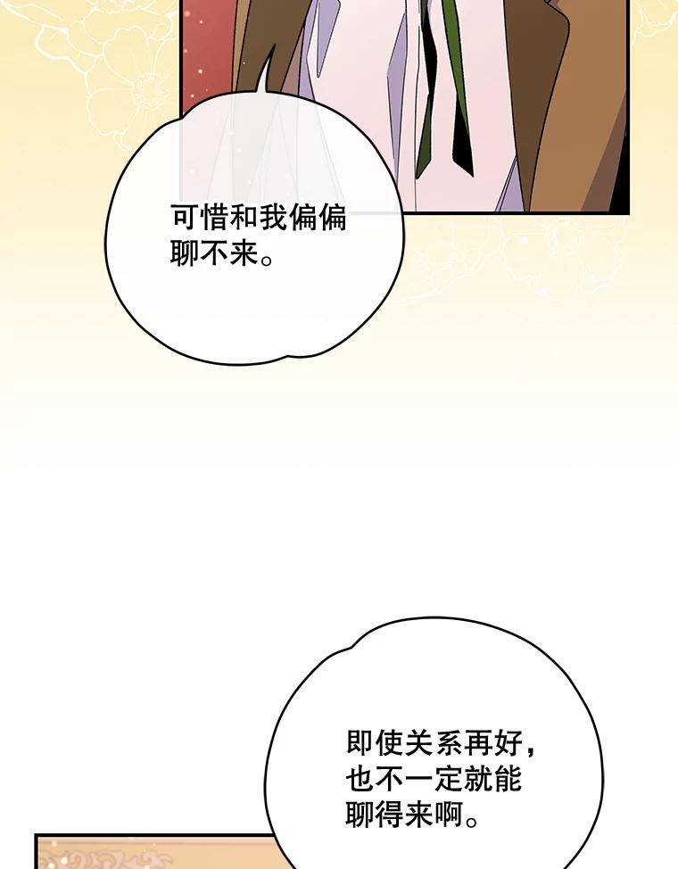 《伊格列特》34.晚宴 第90页