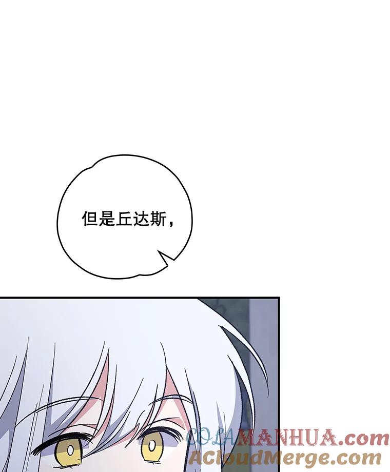 《伊格列特》34.晚宴 第9页