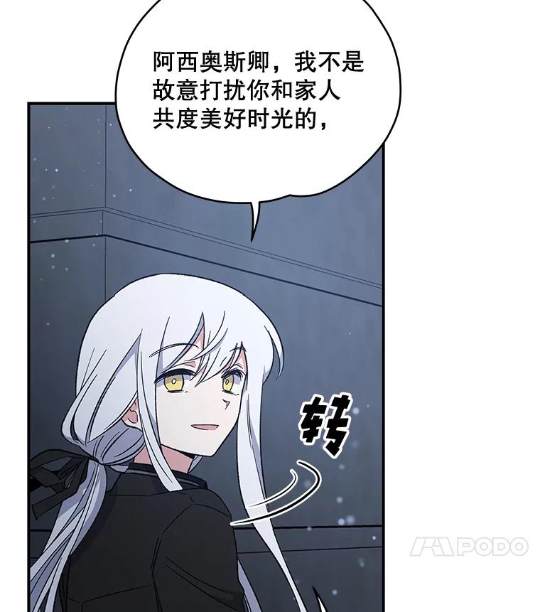 《伊格列特》34.晚宴 第18页