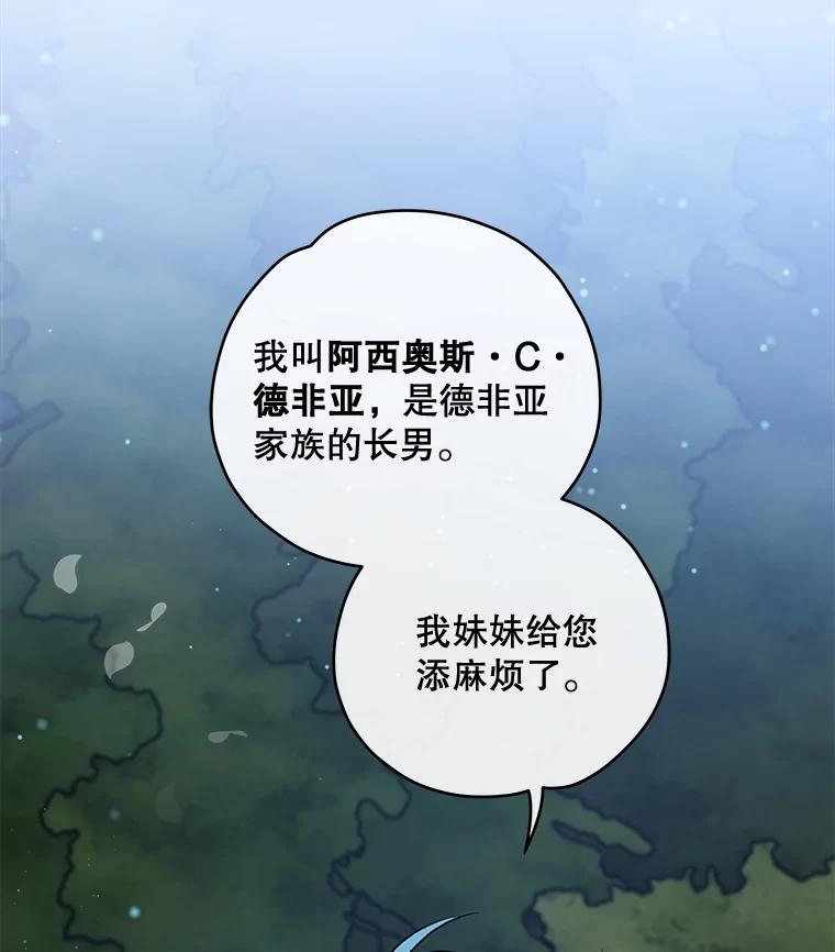 《伊格列特》34.晚宴 第3页
