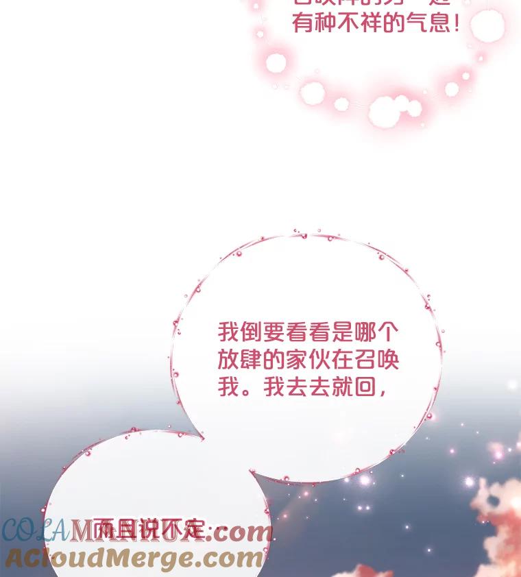 《伊格列特》34.晚宴 第117页