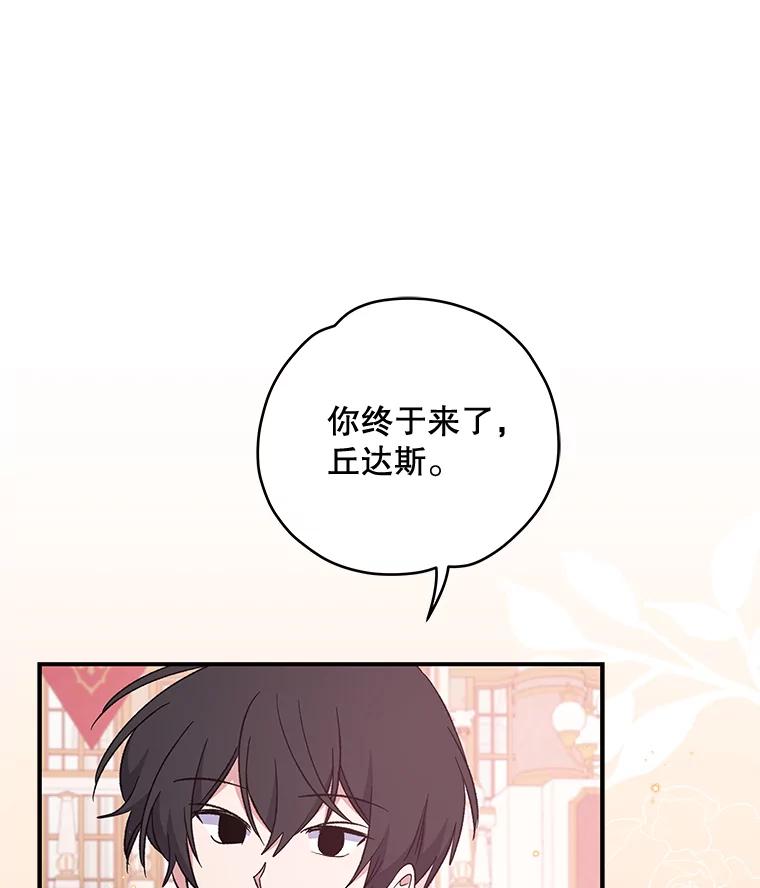 《伊格列特》34.晚宴 第84页