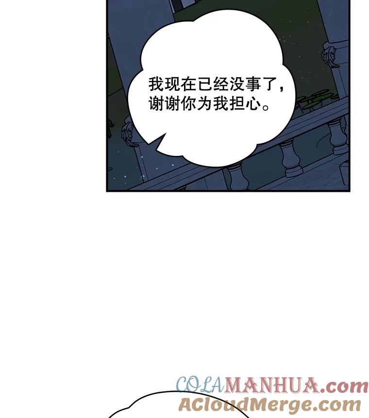 《伊格列特》34.晚宴 第17页