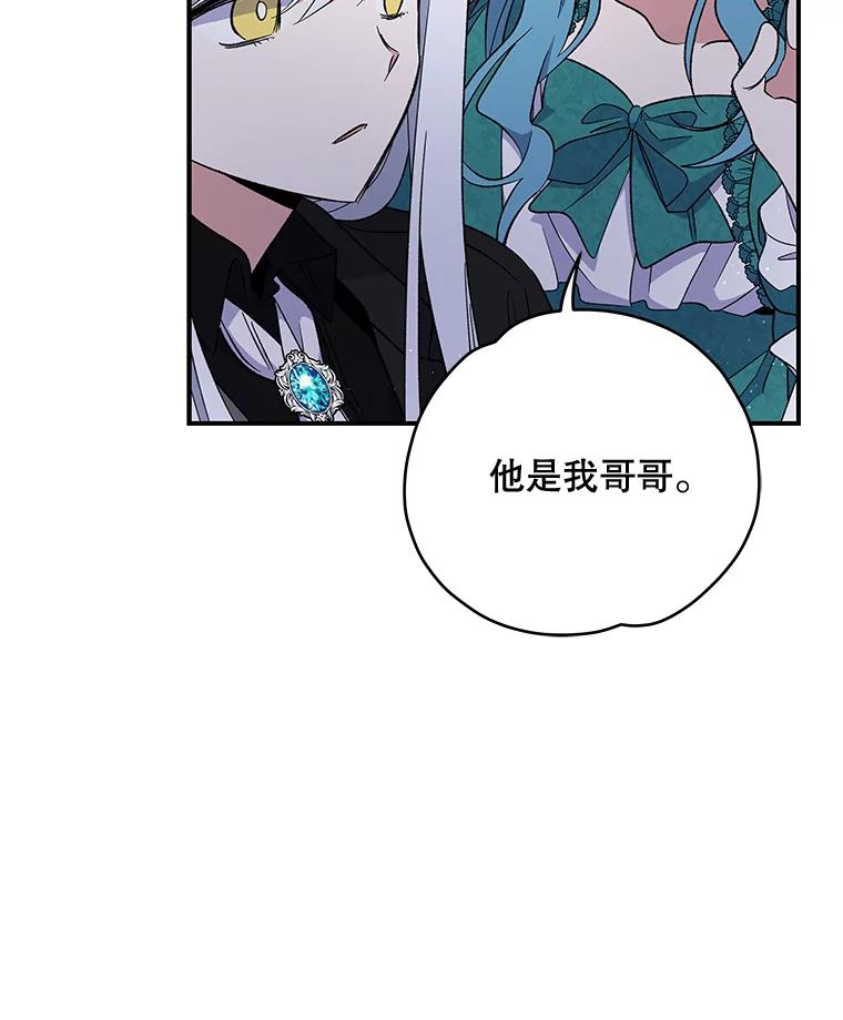 《伊格列特》34.晚宴 第7页