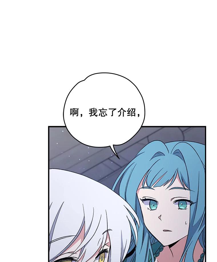 《伊格列特》34.晚宴 第6页
