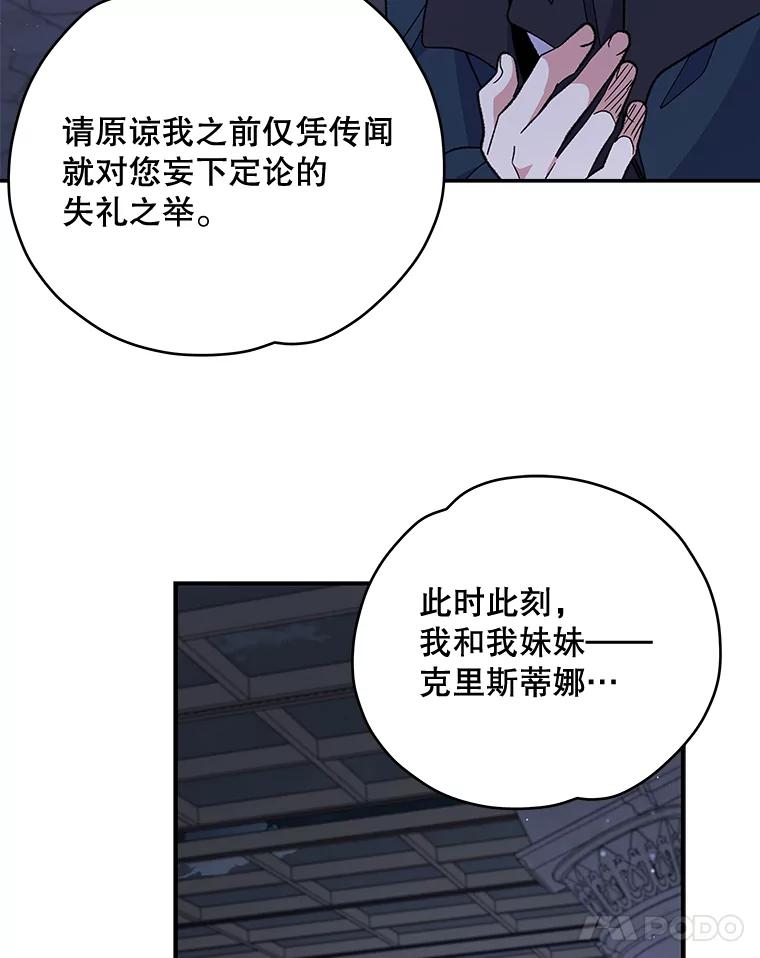 《伊格列特》34.晚宴 第26页