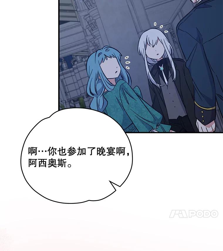《伊格列特》34.晚宴 第36页