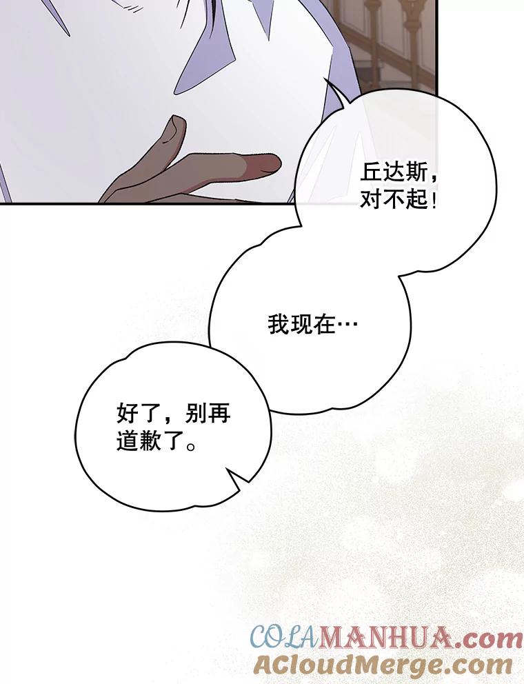 《伊格列特》35.阿贝尔的处分 第77页