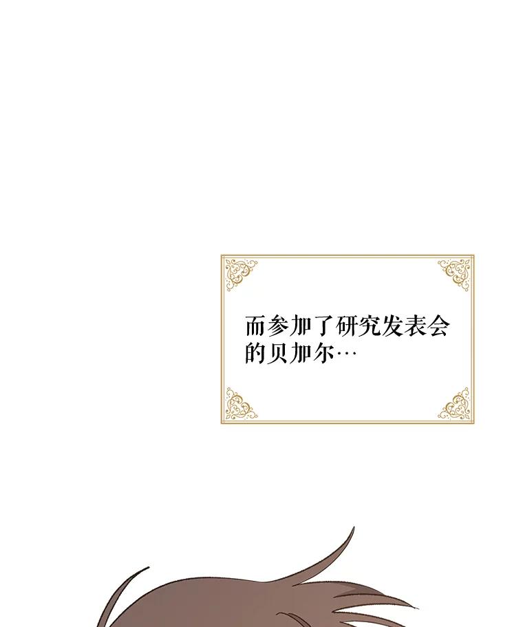 《伊格列特》35.阿贝尔的处分 第6页