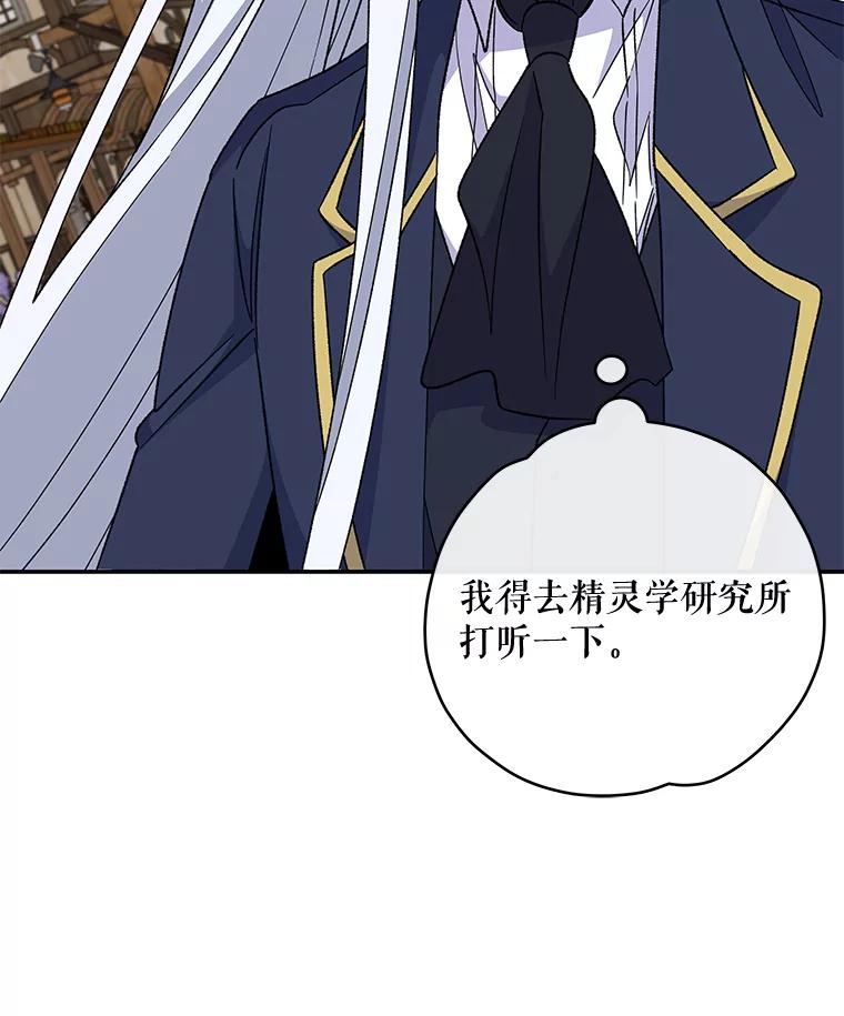 《伊格列特》35.阿贝尔的处分 第28页