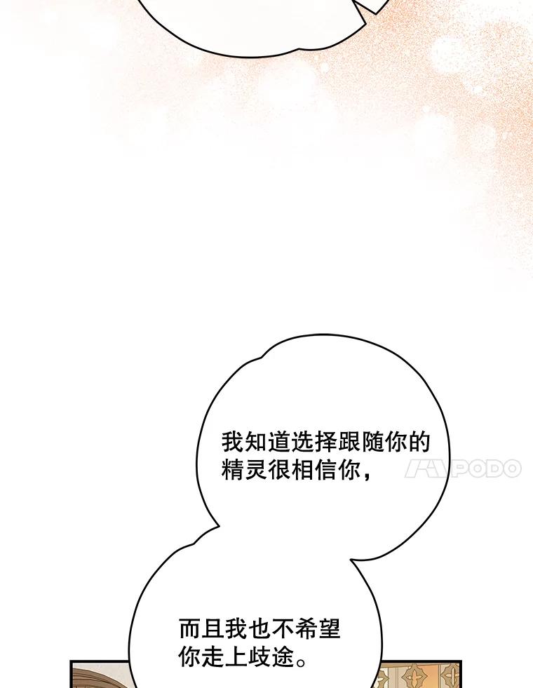 《伊格列特》35.阿贝尔的处分 第112页