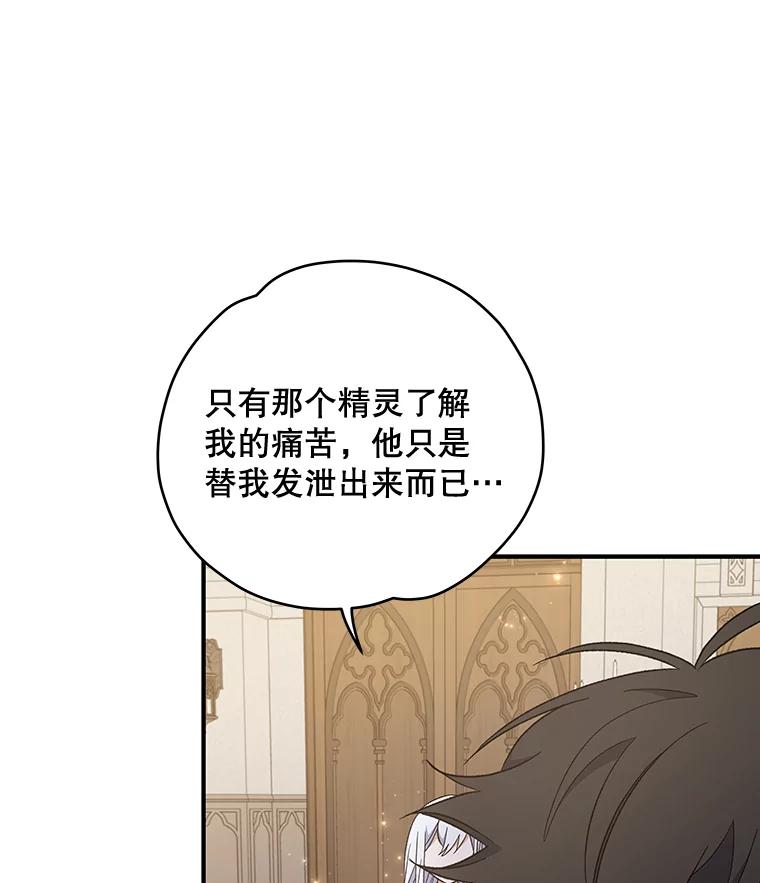 《伊格列特》35.阿贝尔的处分 第70页