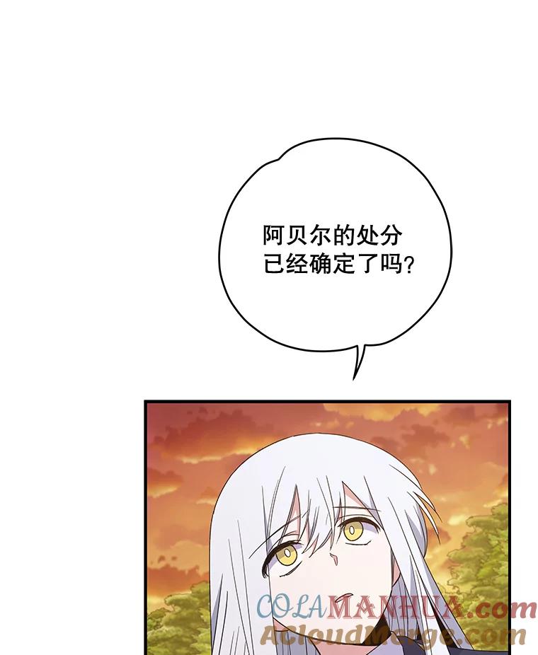 《伊格列特》35.阿贝尔的处分 第49页