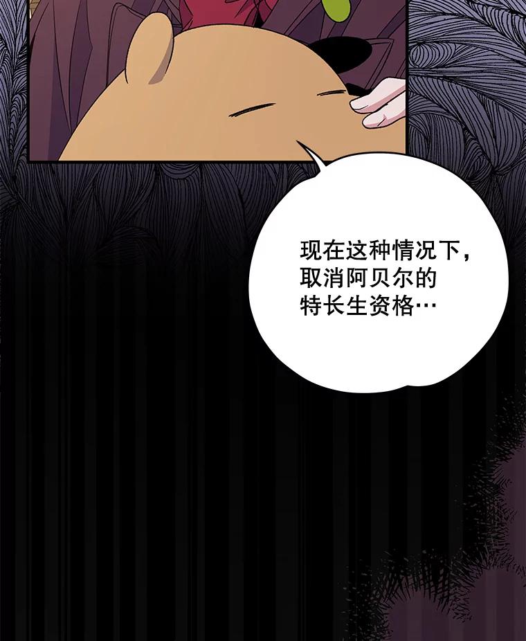 《伊格列特》35.阿贝尔的处分 第52页