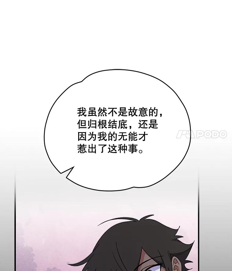 《伊格列特》35.阿贝尔的处分 第88页