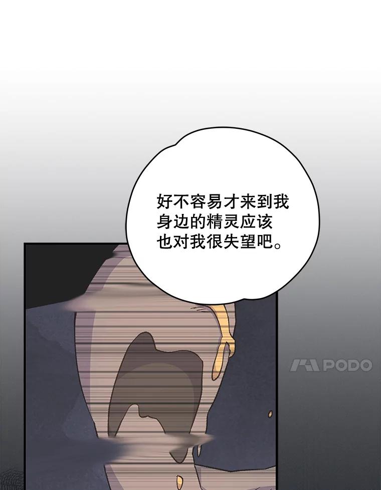 《伊格列特》35.阿贝尔的处分 第95页