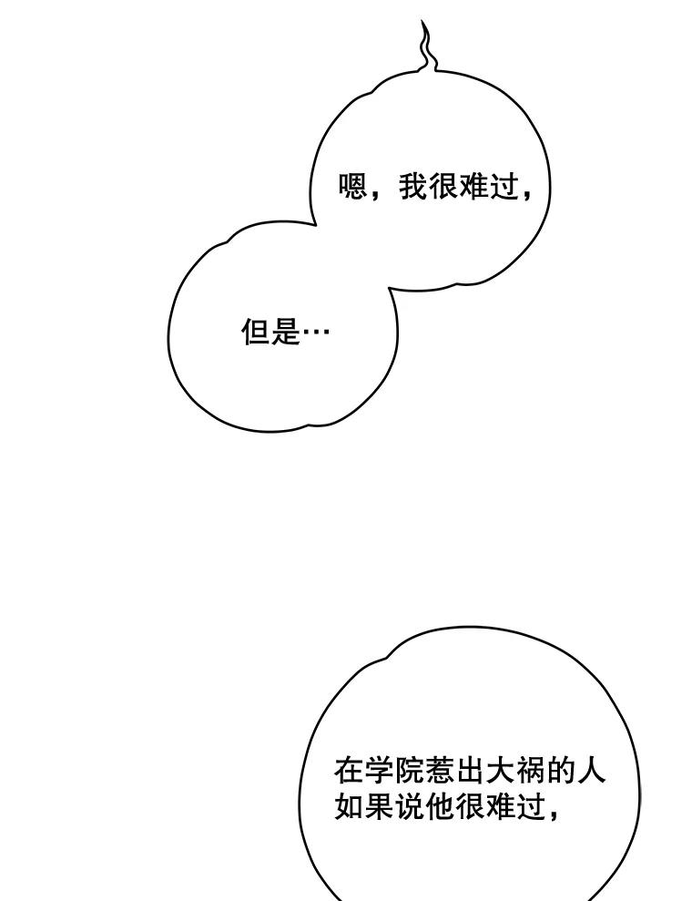 《伊格列特》35.阿贝尔的处分 第84页