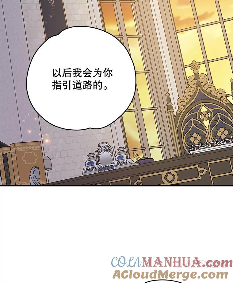 《伊格列特》35.阿贝尔的处分 第105页