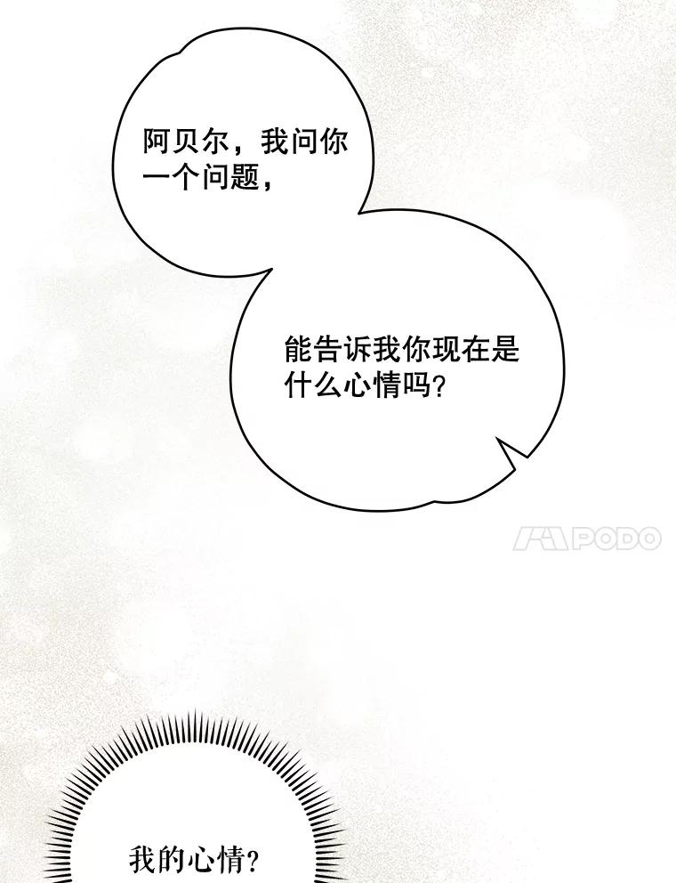 《伊格列特》35.阿贝尔的处分 第78页