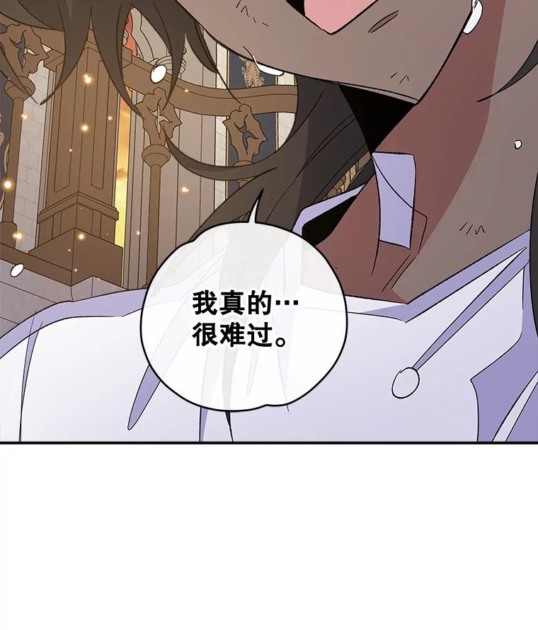 《伊格列特》35.阿贝尔的处分 第94页