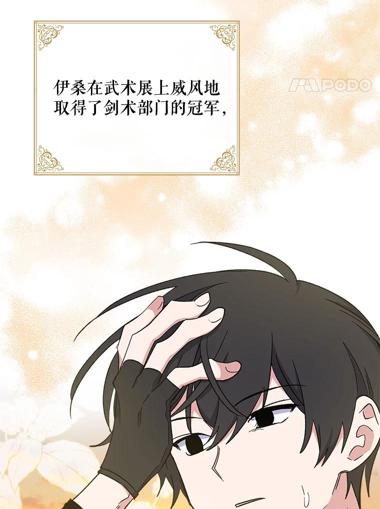 《伊格列特》35.阿贝尔的处分 第4页