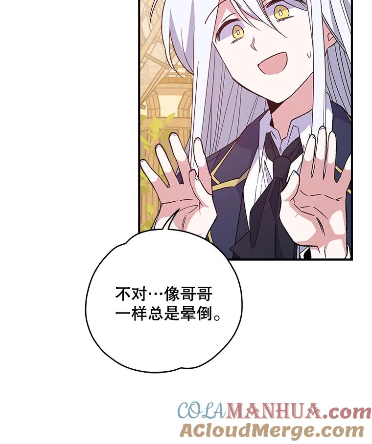 《伊格列特》35.阿贝尔的处分 第41页