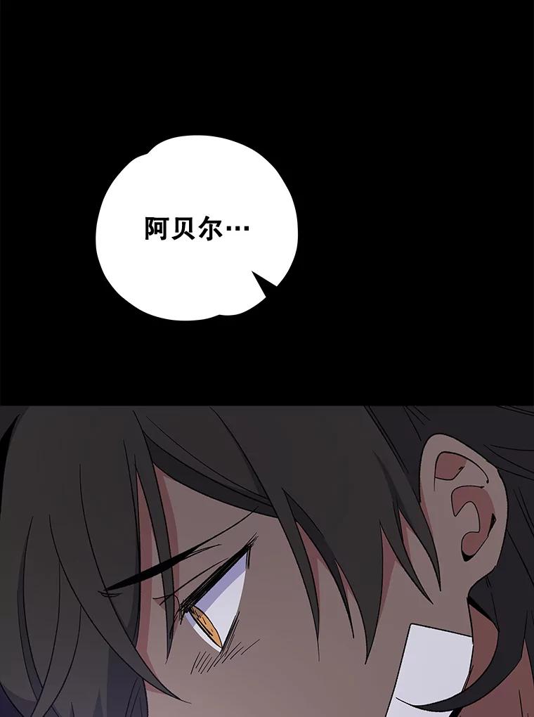 《伊格列特》35.阿贝尔的处分 第55页