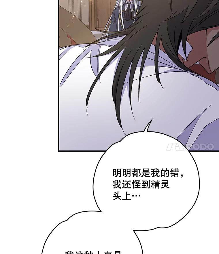 《伊格列特》35.阿贝尔的处分 第71页
