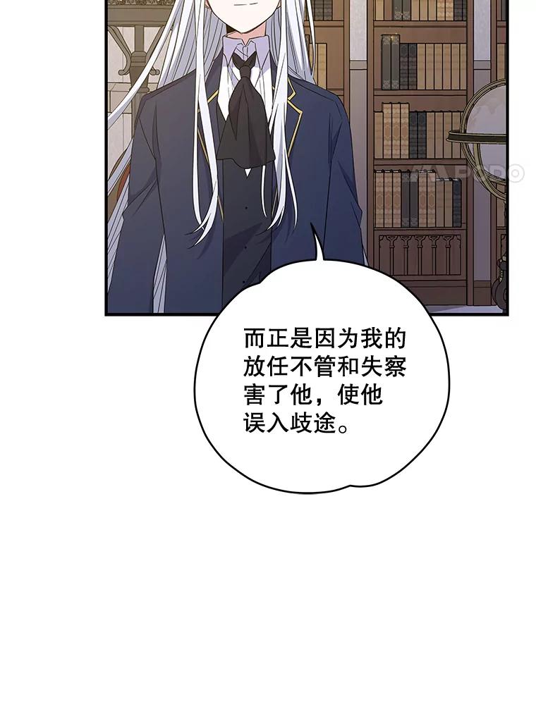 《伊格列特》35.阿贝尔的处分 第119页
